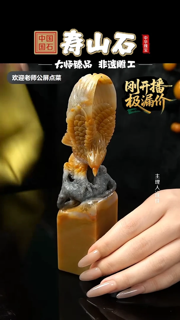 寿山石印石Q****7山秀园