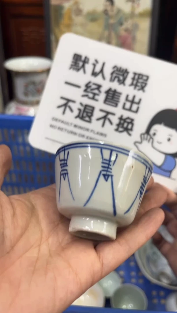 瓷器莫**程【不退不换直播闪购】瓷器微瑕介意勿拍