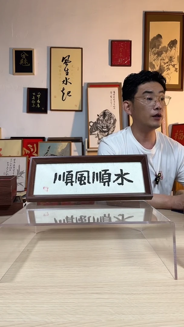 书法书法手写手绘摆台挂件