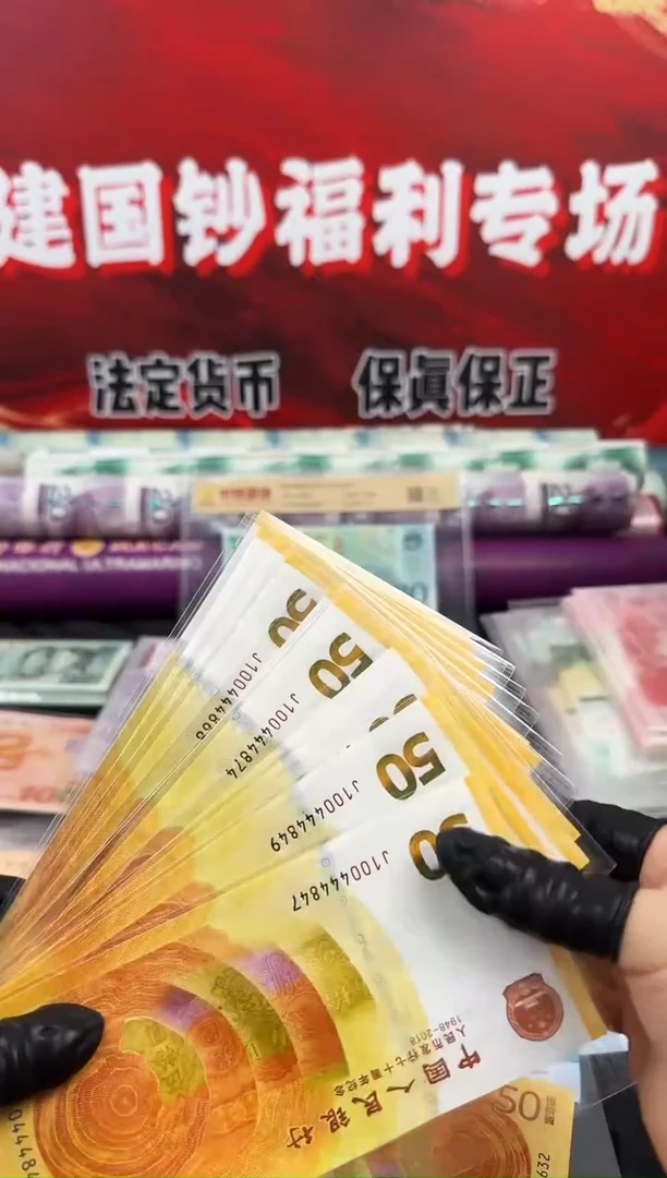 纸黄金钞单张豹子身啊啊
