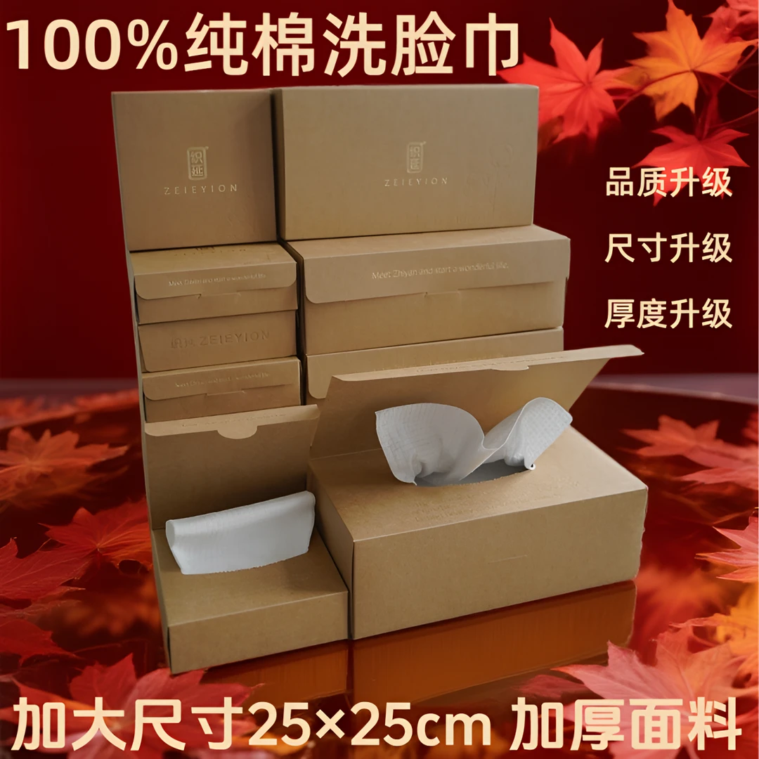 ZEIEYION/织延100%纯棉加厚洗脸巾加大尺寸25×25cm  盒装棉柔巾