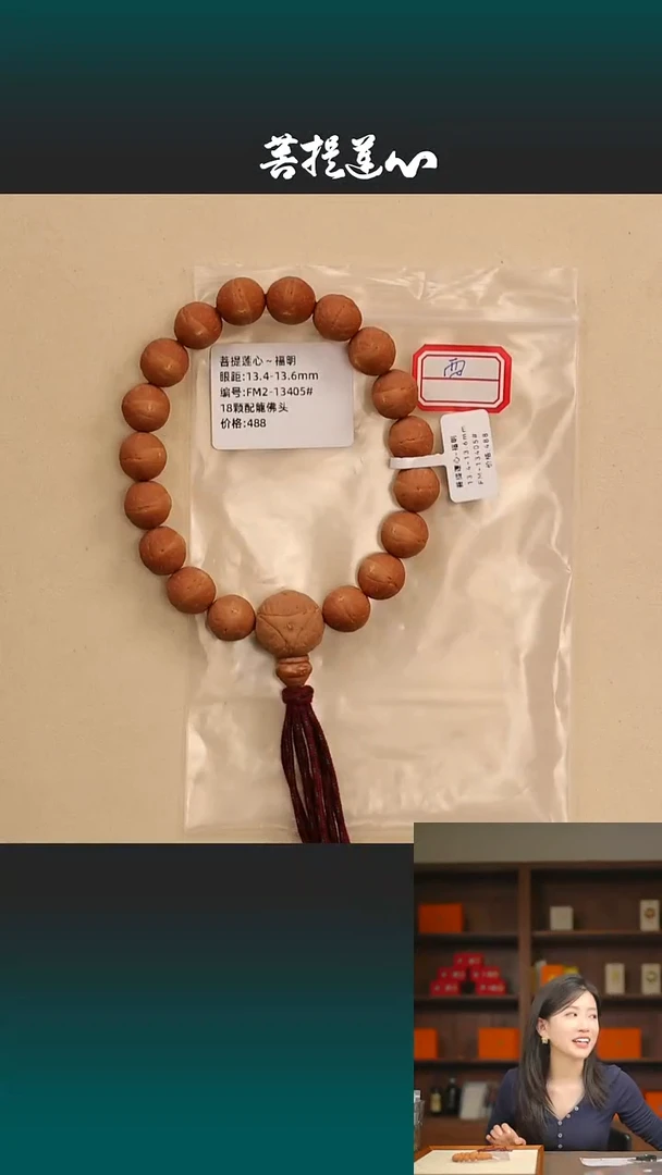 手串凤眼菩提福明13.4