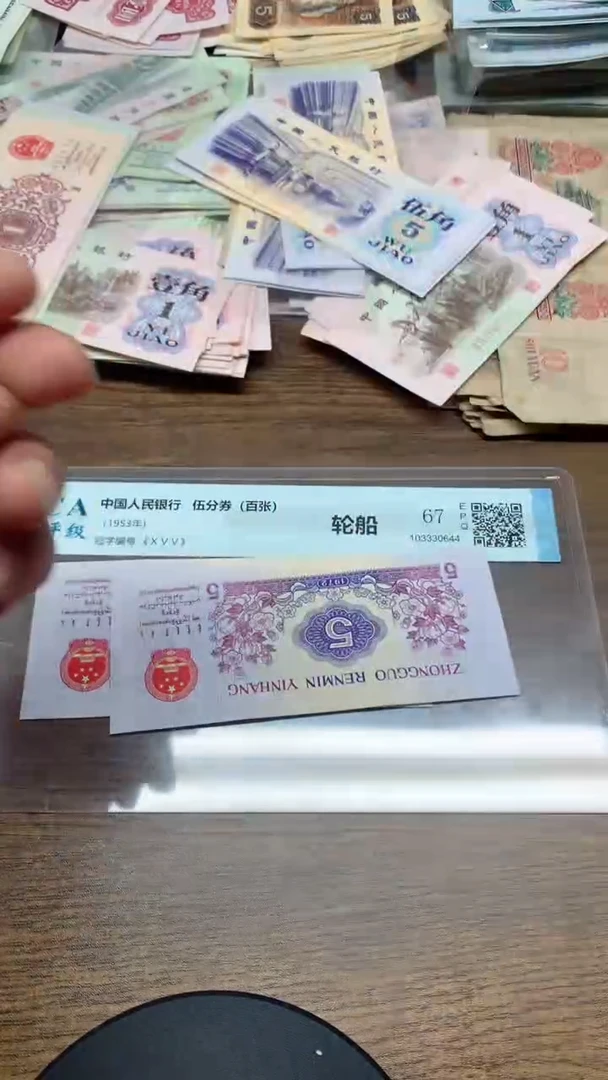 第三版 纺织5角    2张