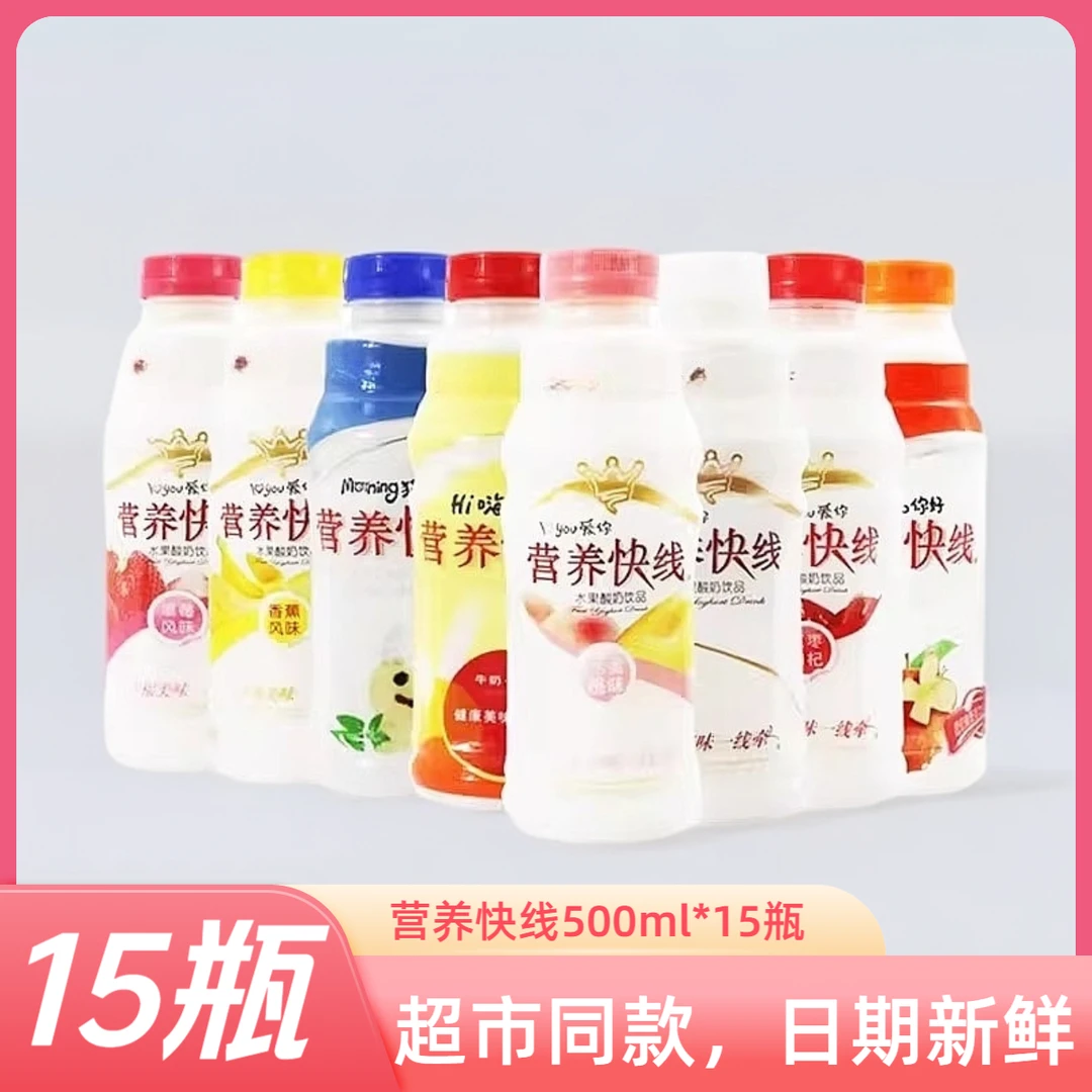 营养快线500g*15瓶整箱批发酸奶儿童学生含乳早餐饮料品新日期