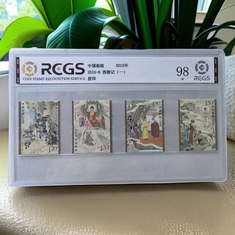 四大名著之西游记邮票/片材封装版限量版/中钱国信