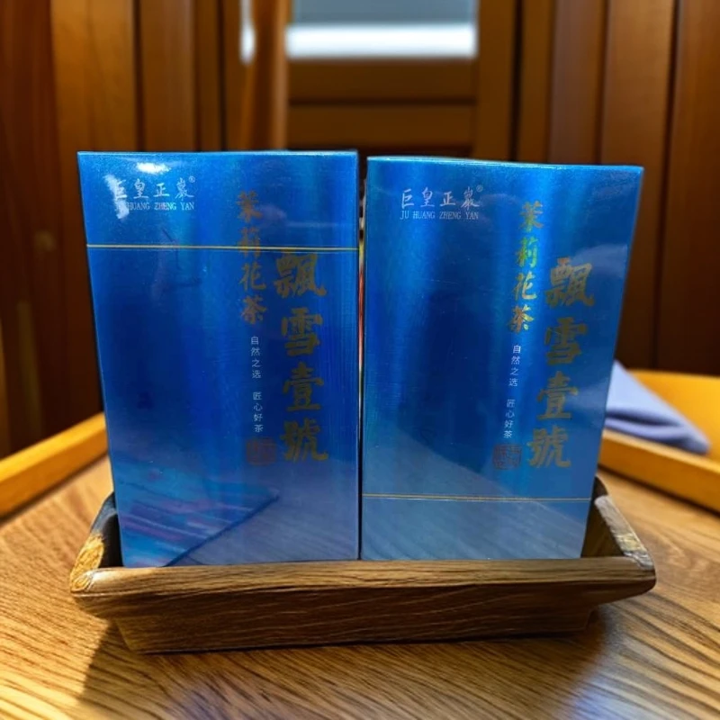 【巨皇正岩】茉莉花茶  飘雪一号 2盒