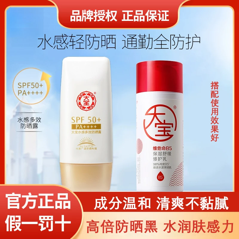 大宝水感多效防晒霜隔离紫外线面部身体补水保湿学生防晒乳SPF50+