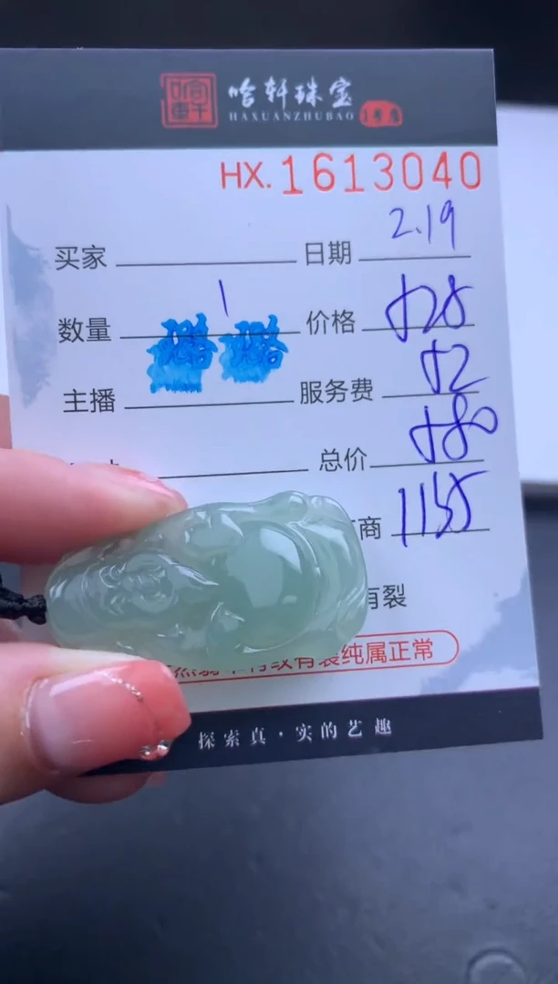 【闪购商品】翡翠挂件未镶嵌哈轩 挂件1