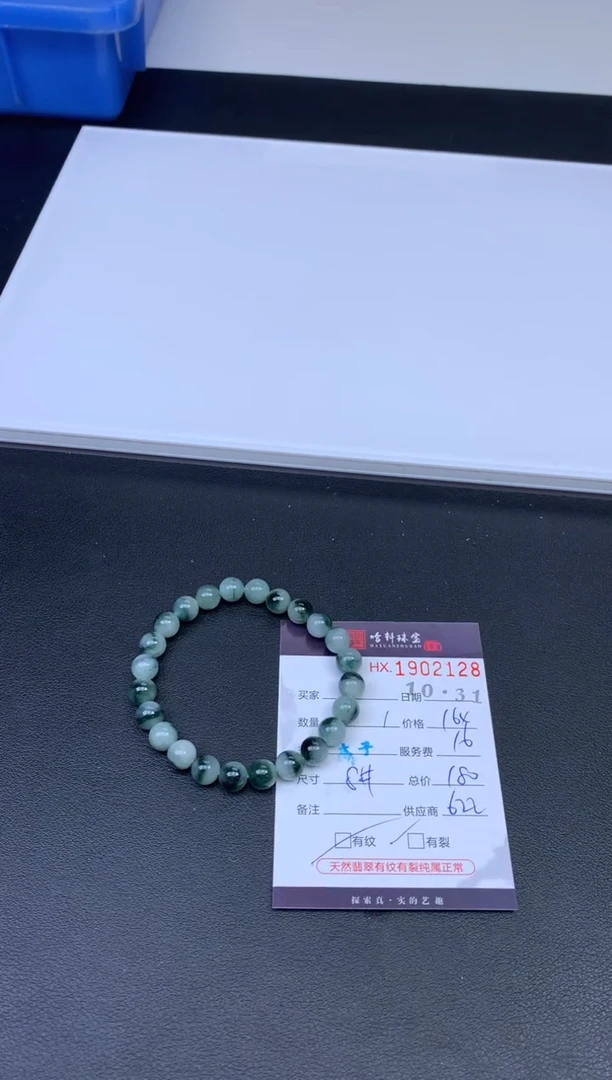 未镶嵌挂件翡翠哈轩 珠串1（有纹有裂）