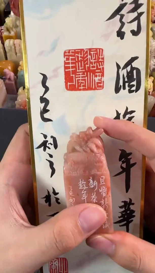 老挝石印石北斋诗酒趁年华