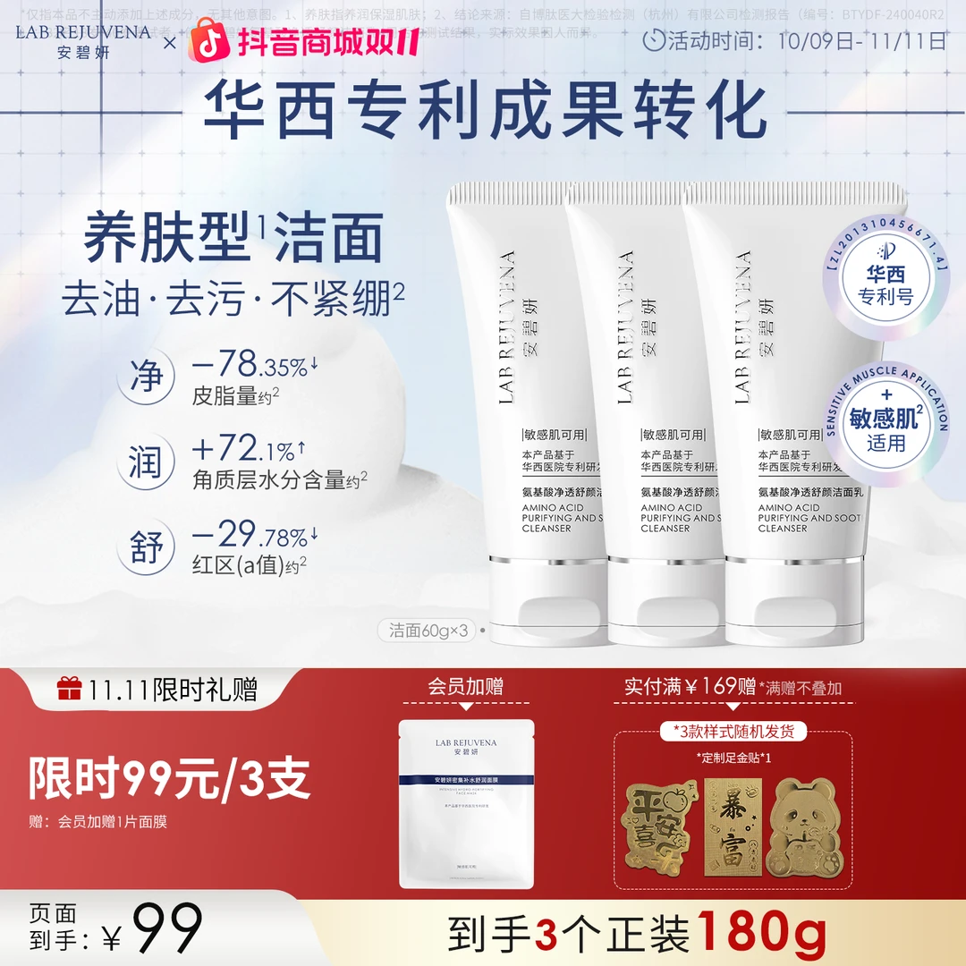 【氨基酸洁面】安碧妍华西专利 保湿控油卸妆舒缓敏肌适用洗面奶