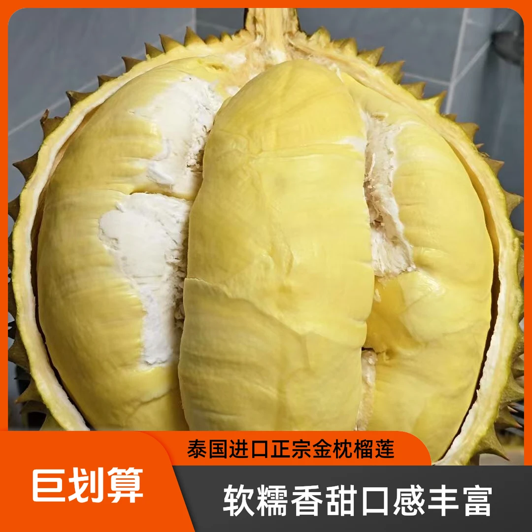 【阿宇推荐】一号果核小新鲜榴莲一果一重金枕泰国
