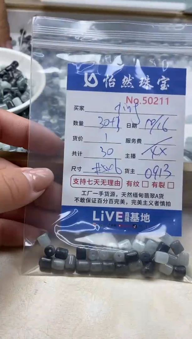 散珠翡翠j***静单：50211