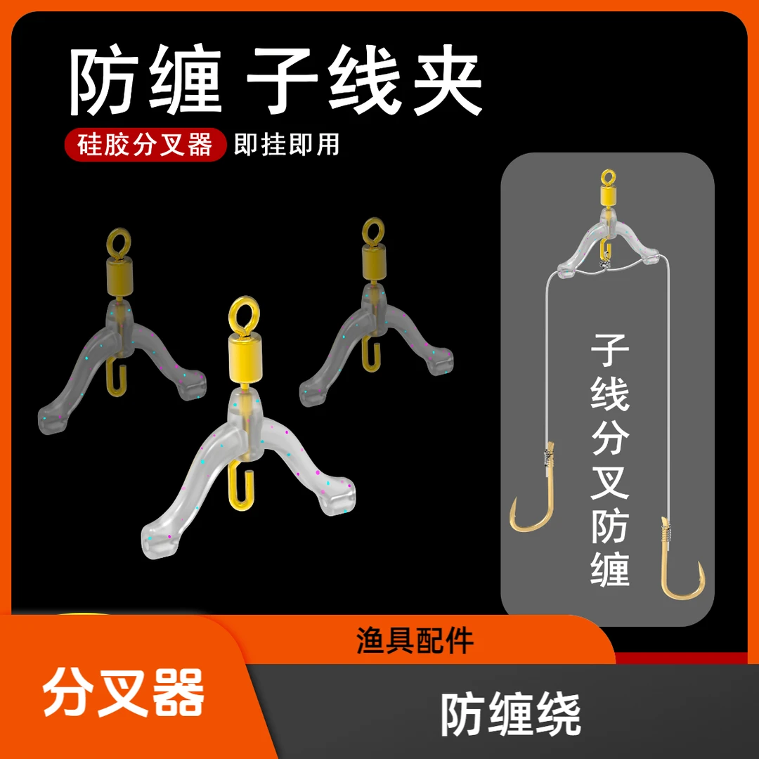 防缠绕8字环子线夹防缠豆双钩固定距快速子线夹人字分叉器盒装