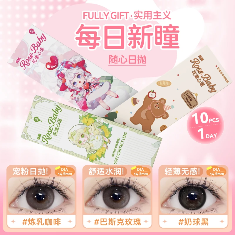 琪瞳奶球黑日抛美瞳30片装组合隐形眼镜纯欲透氧三明治工艺美瞳