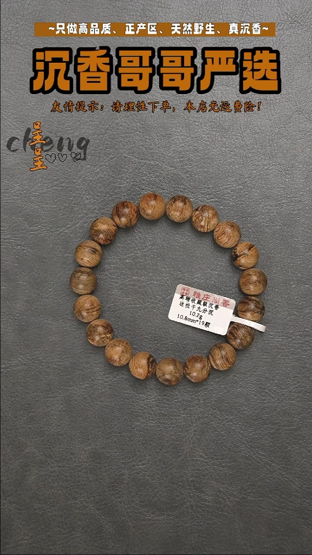 沉香沉香碎屑达拉干九分沉/10.2g/10.8mm