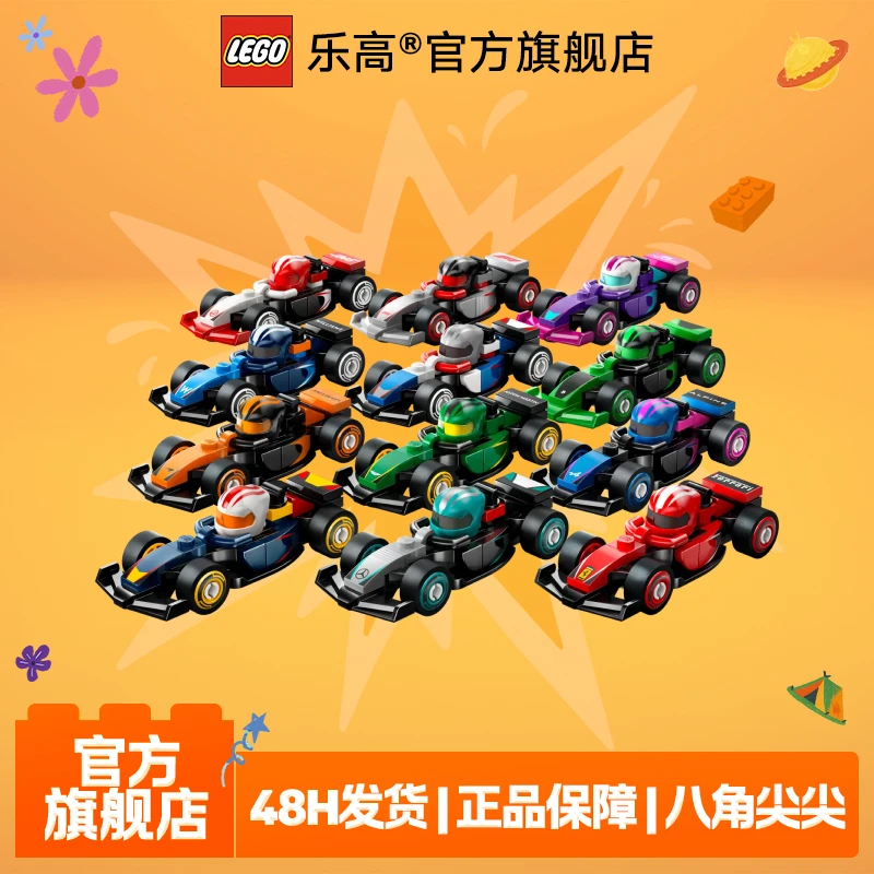 乐高积木71049 F1® 赛车集结抽抽乐车型随机拆封不支持退货