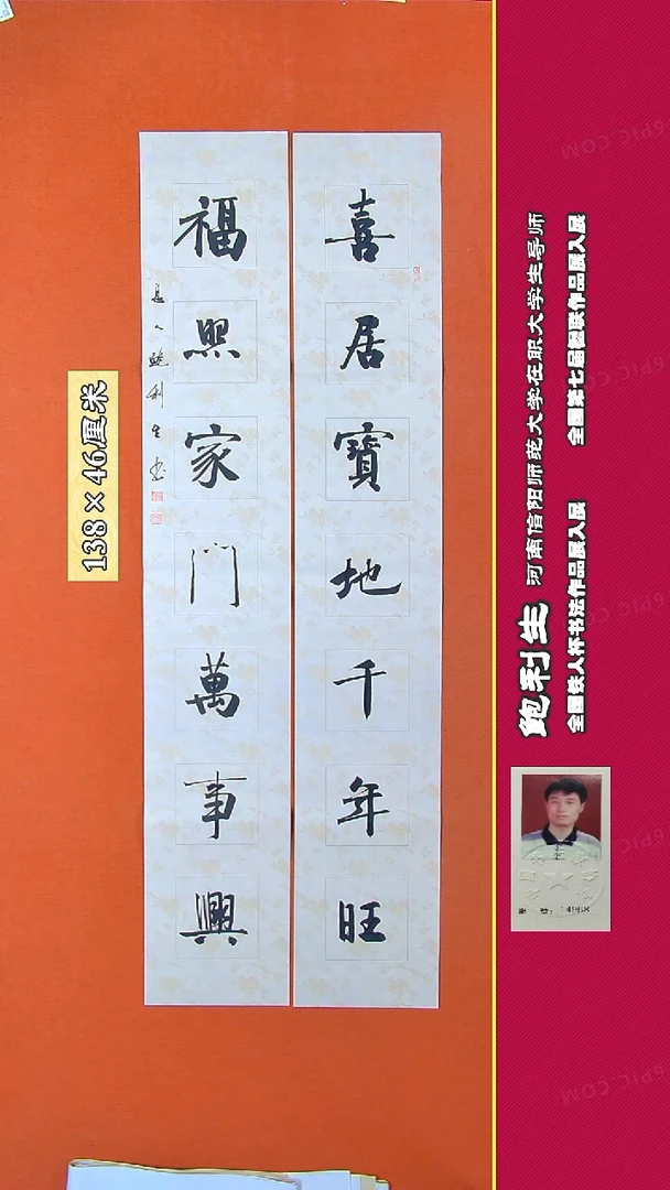 书法101R鲍利生书法作品