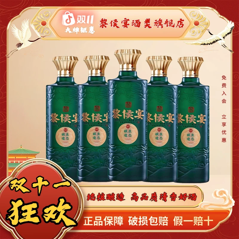 黎侯宴纯粮生态酿造明星爆款42°一斤装小绿瓶42度500