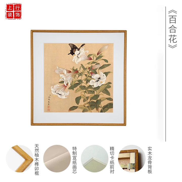百合花 博物馆复刻版画 新中式客厅书房玄关办公室斗方挂画