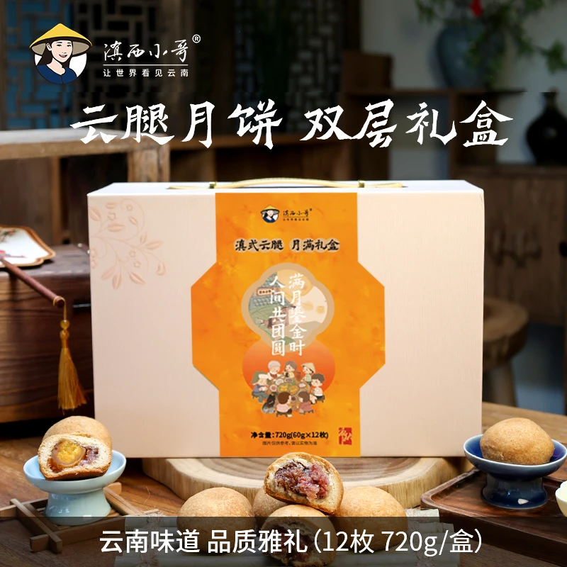 【拍2立减30元】中秋月满双层礼盒 滇式月饼 经典鸡枞蛋黄云腿3口味