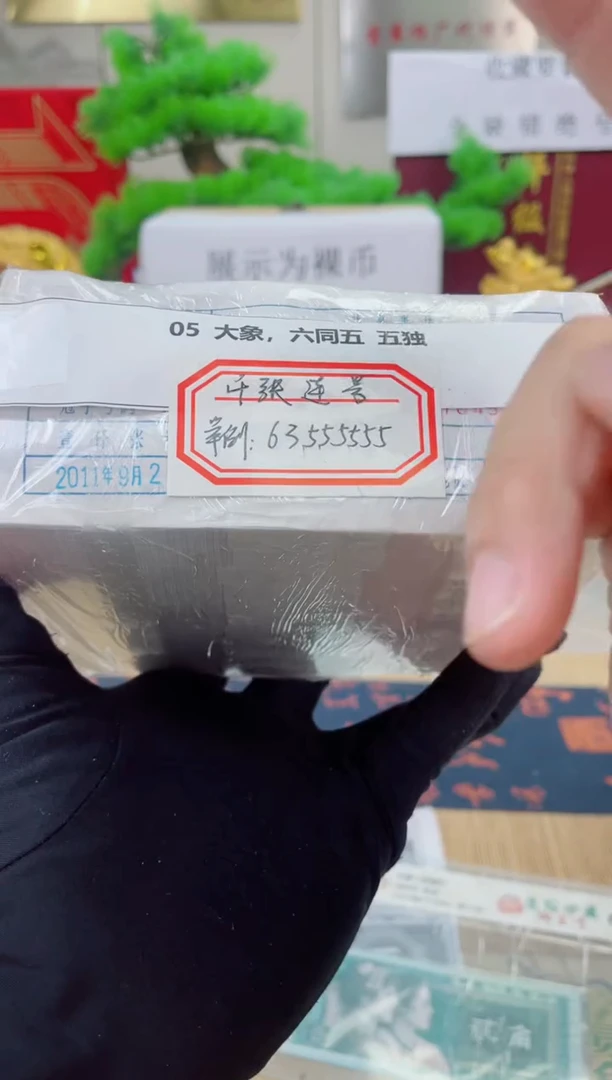 【指定链接 捆货】05大象捆  千张连号