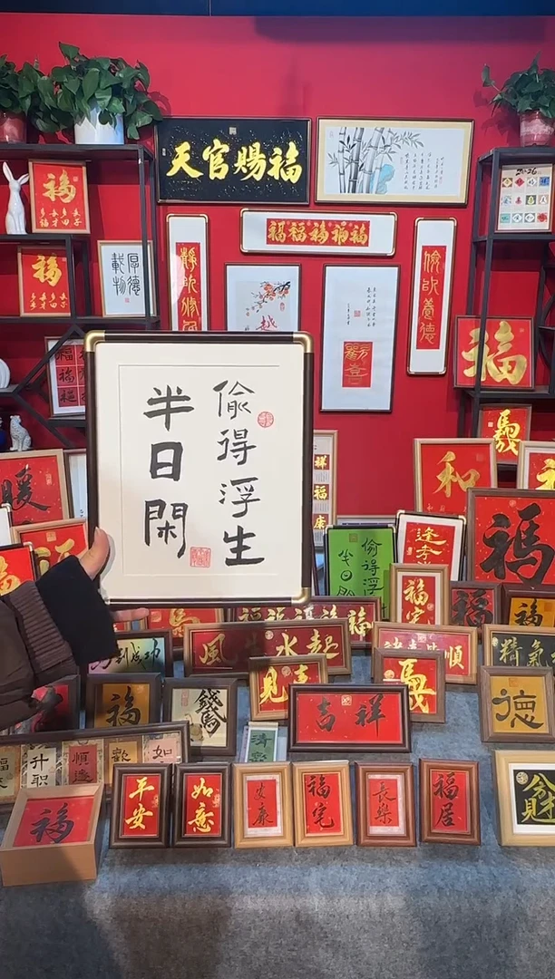 传统书法手写手绘（偷得浮生半日闲）精致文创摆台画框