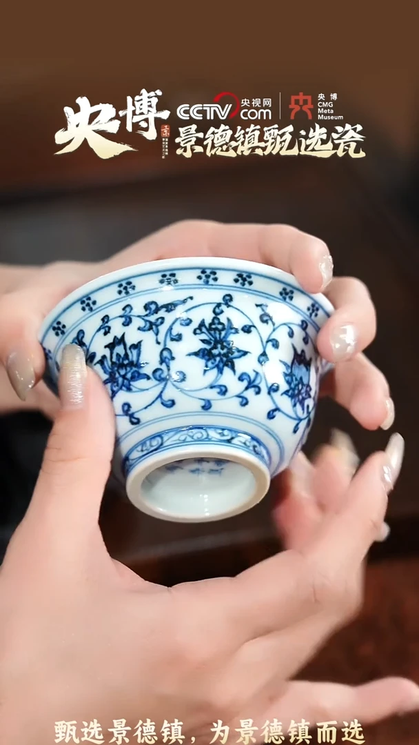 【闪购商品】【央博甄选】景德镇手工手绘缠枝莲压手杯