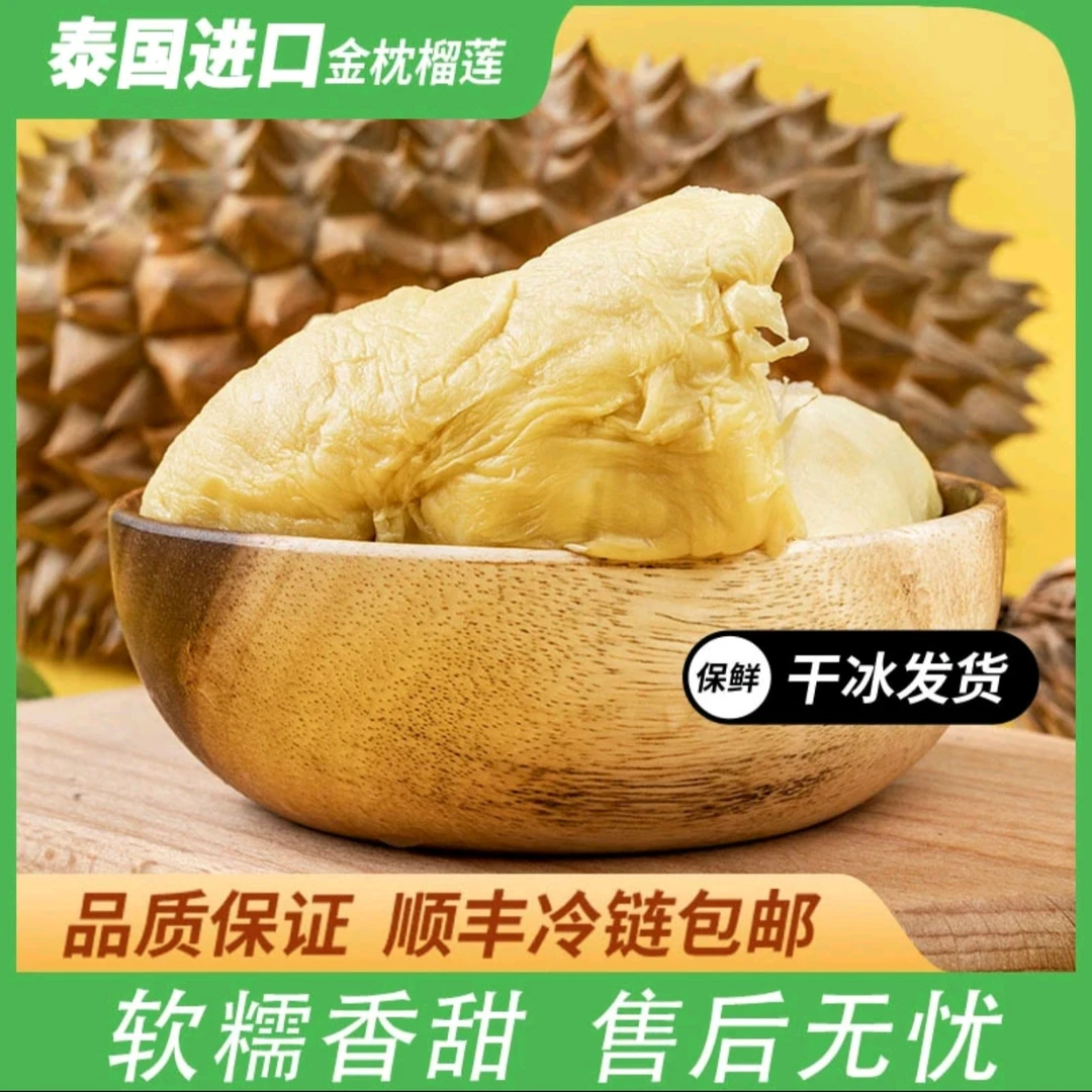 6A级泰国金枕树熟果肉软糯香甜冻榴莲肉3斤/6斤