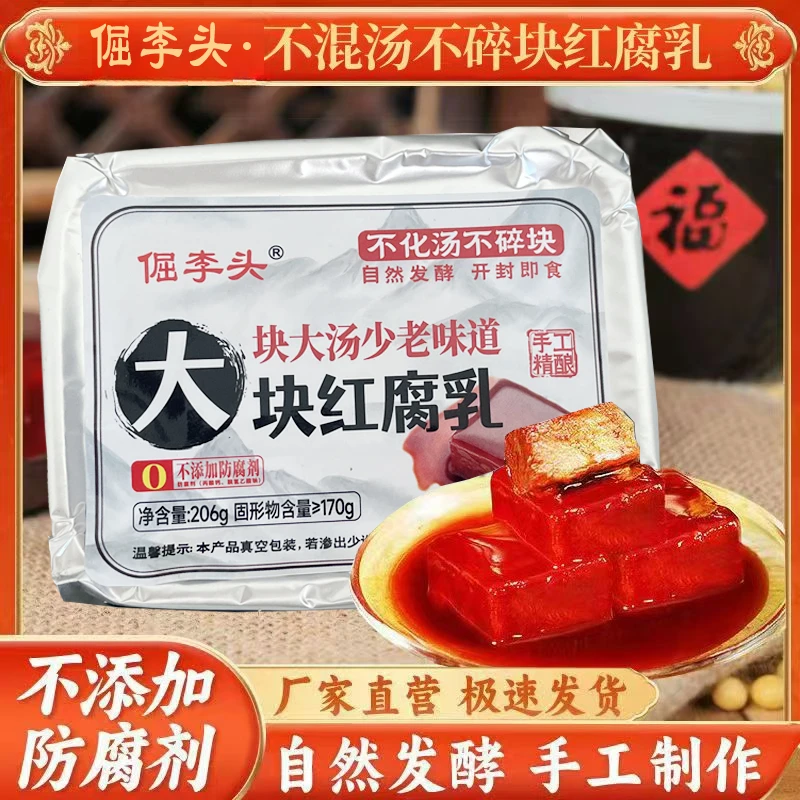 【抢两盒12-20块】即食正宗老式大块红腐乳嘎嘎下饭两盒