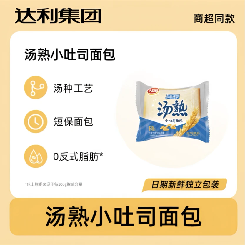 美焙辰 汤熟小吐司短保面包35g现做现发营养早餐代餐新鲜面包