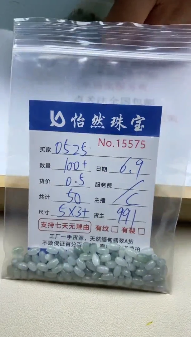 未镶嵌手串翡翠单：15575