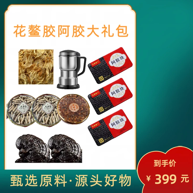 【滋补佳品】花鳌公胶阿胶大礼包