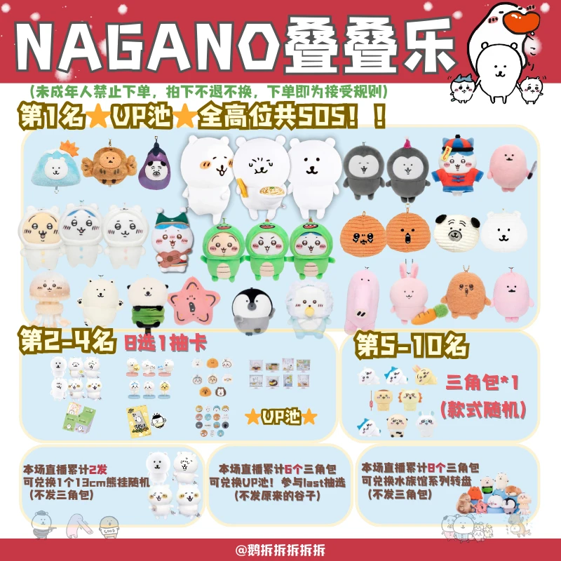 【nagano*chiikawa】叠叠乐来啦！！水族馆 自信自嘲熊 薯饼挂件盲盒