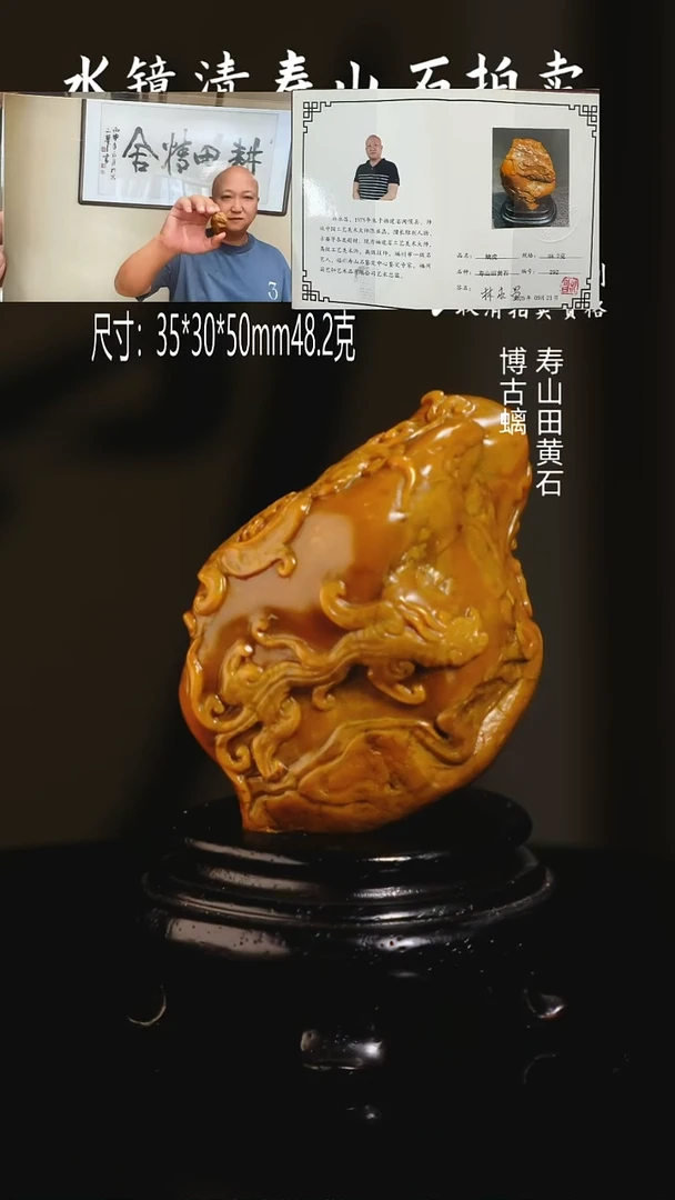 寿山石印石上**风寿山田黄石 博古螭