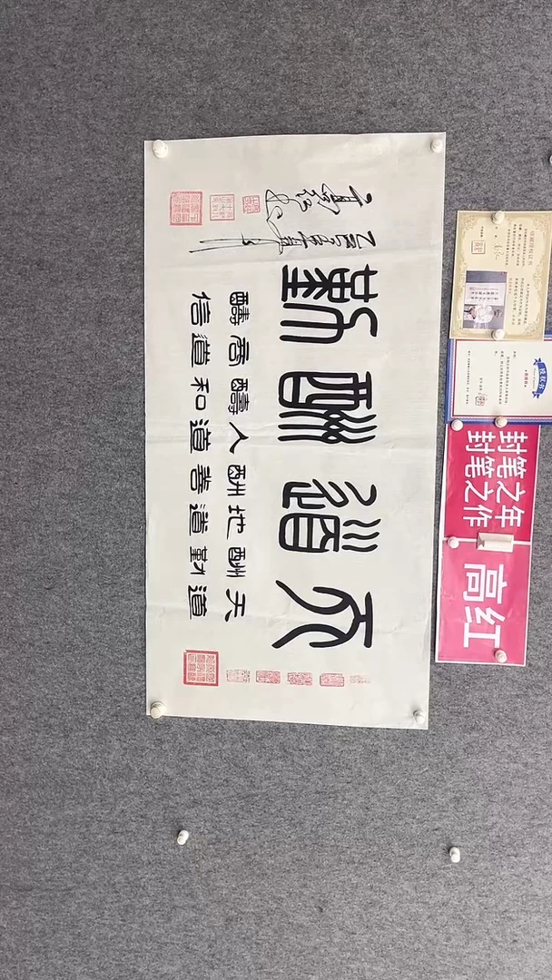 书法高红天道酬勤140*70