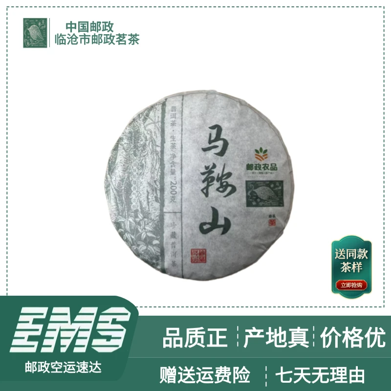 2022年马鞍山普洱生茶200g