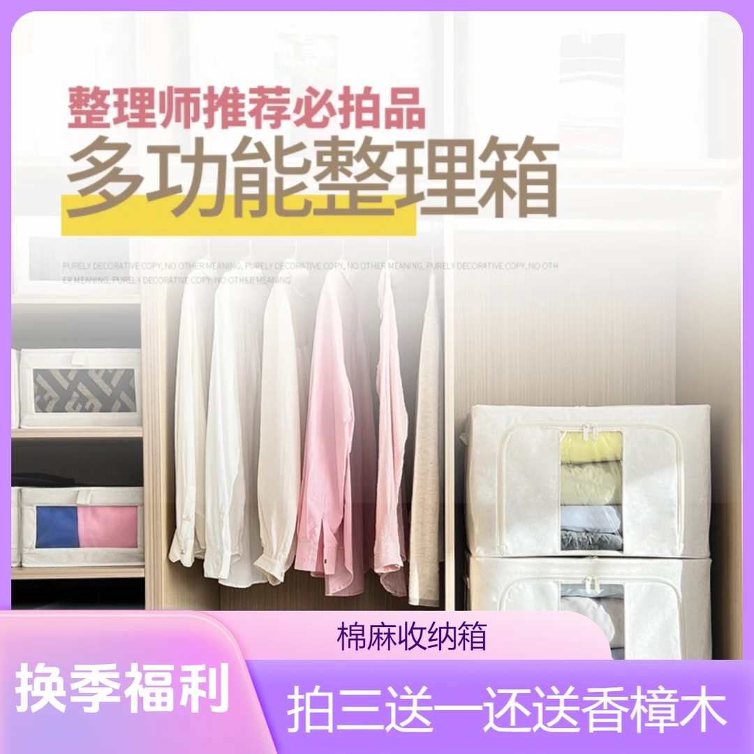 简之道棉麻收纳箱整理衣服百纳箱家用收纳盒实用居家大容量可折叠