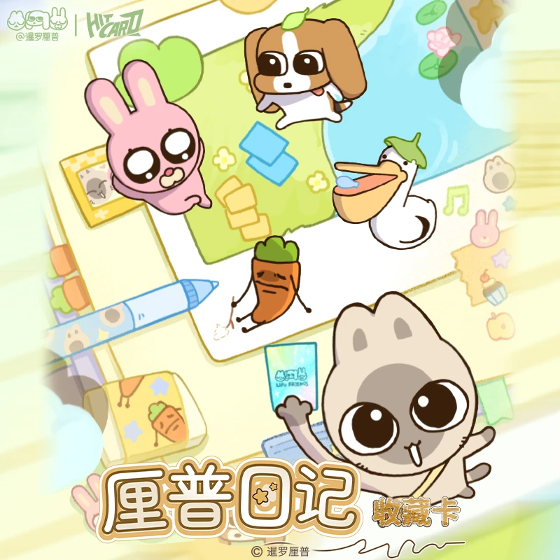 【推推】《暹罗厘普》-厘普日记系列收藏卡盲盒