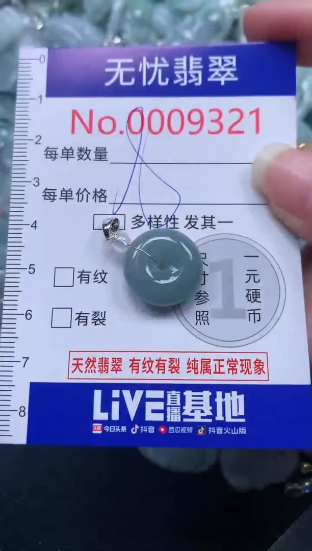 颈饰未镶嵌翡翠9321