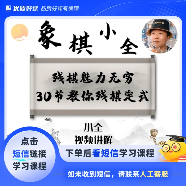 象棋残局定式(点击短信链接学习课程)