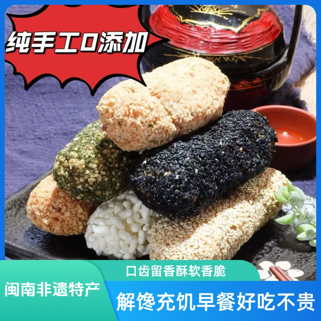 小孩零食健康小吃手工永春闽南麻枣麻薯饼干早餐解馋怀旧麻姥面包
