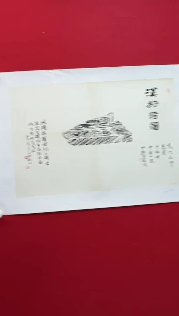 书法SDH 02 拓片书法 汉狩猎图