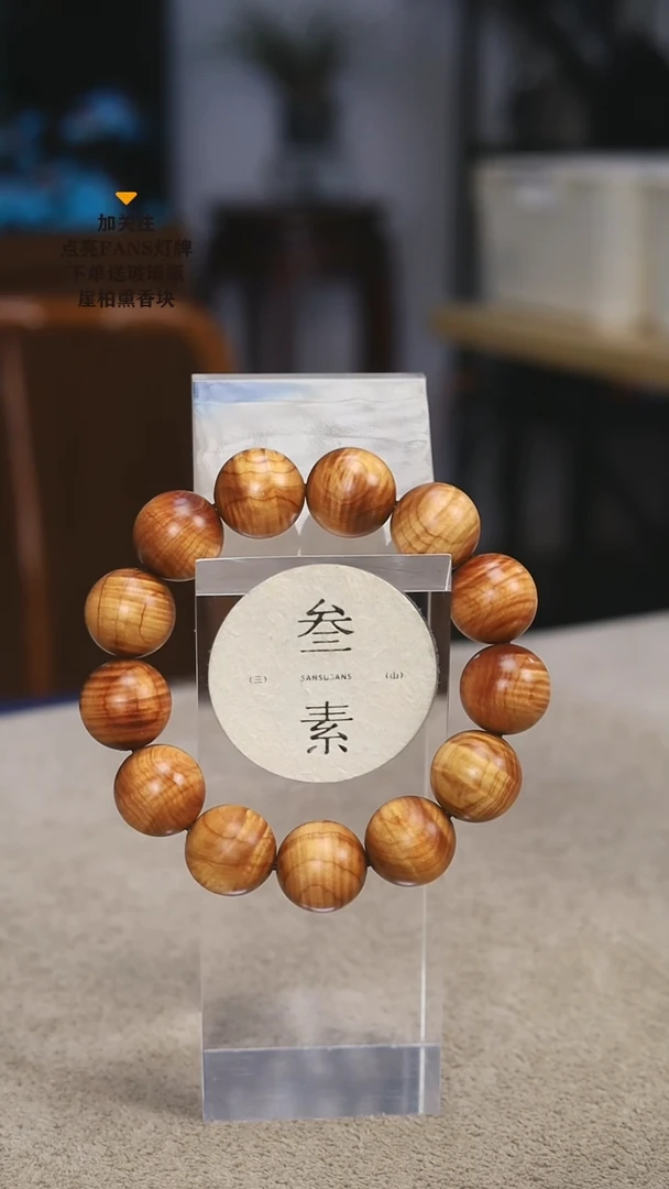 柏木（崖柏）手串/手链叁素叁山水波龙胆纹1.8手串