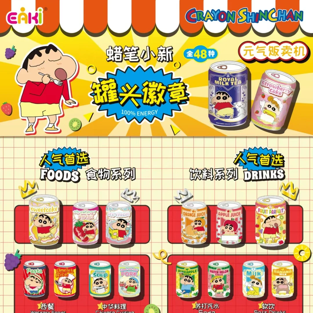 【亿奇】EAKI正版授权蜡笔小新罐头徽章收藏盲盒