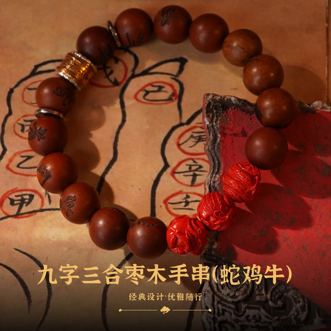 龙虎山九字三合枣木手串