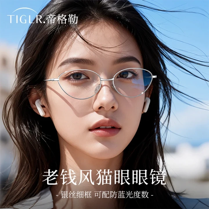 帝格勒老钱风银丝猫眼近视眼镜女可配带度数超轻素颜椭圆框眼睛架