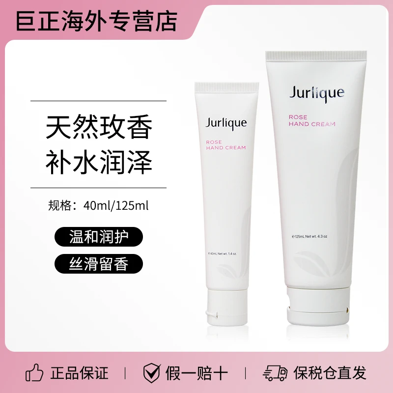 Jurlique/茱莉蔻玫瑰护手霜轻薄好吸收防起皮倒刺滋润嫩肤留香久