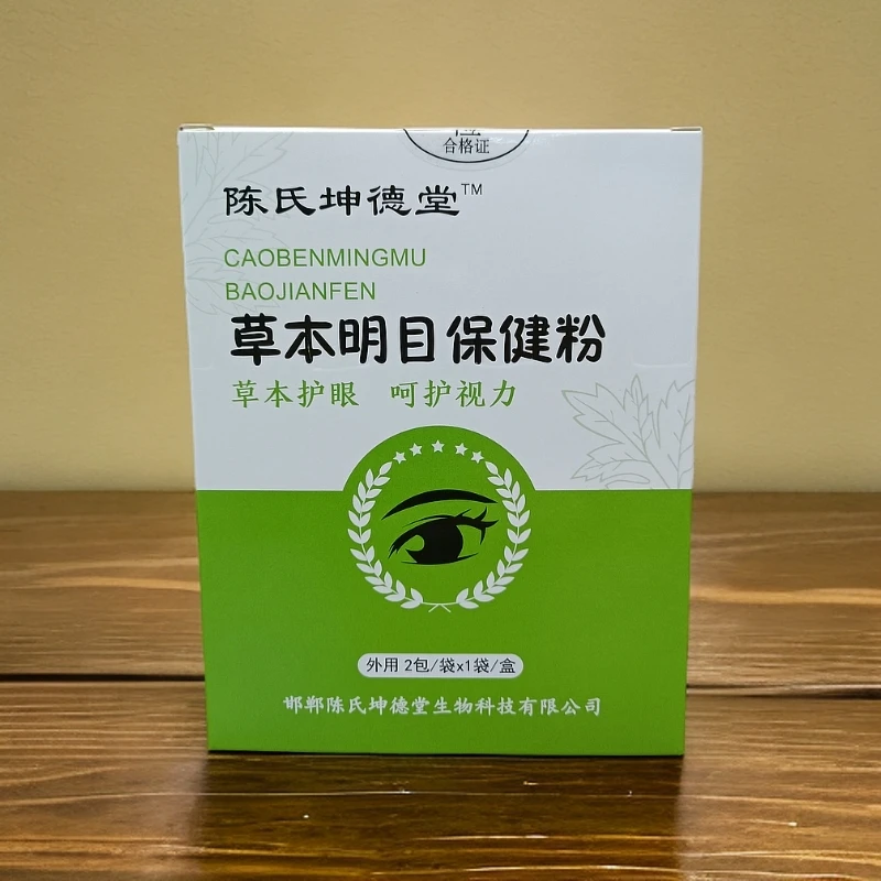 体验装！陈氏坤德堂草本明目眼贴儿童舒缓一次性