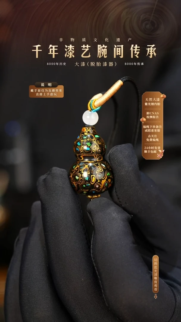 锦城大漆/单珠/葫芦   611